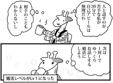 婚活の過程を描いた漫画のカット(小松良佳さん提供)