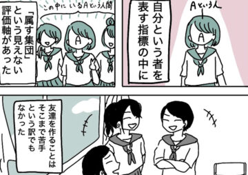 漫画「学校が息苦しかったあの頃の君へ」のカット（ピリきゅうちゃんさん提供）