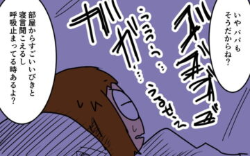 漫画「睡眠時無呼吸症候群治療日記」のカット(ジュウゾウさん提供)