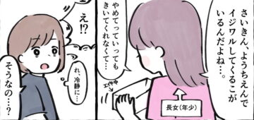 漫画「意地悪してくるお友達」のカット(餅田もちこさん提供)