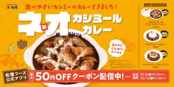 「ネオカシミールカレー」のキービジュアル