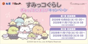 松屋と「すみっコぐらし」のコラボビジュアル