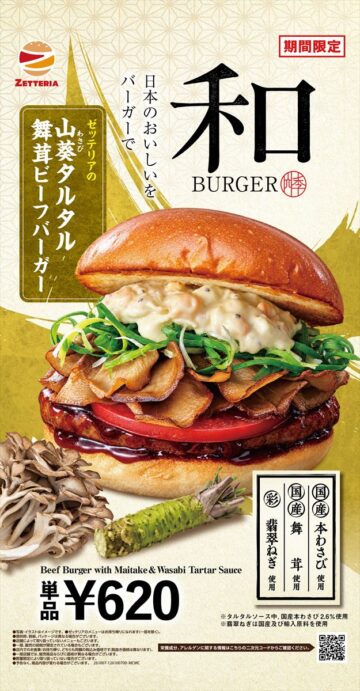「山葵タルタル舞茸ビーフバーガー」のキービジュアル