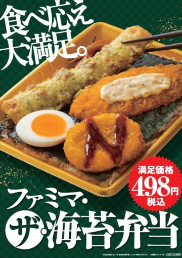 「ファミマ・ザ・海苔弁当」のキービジュアル