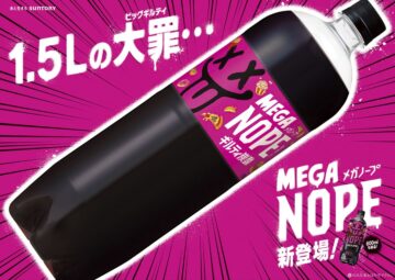 「ギルティ炭酸 MEGA NOPE 1.5Lペットボトル」のキービジュアル