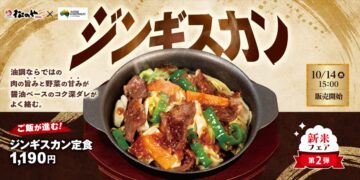 「ジンギスカン定食」のキービジュアル