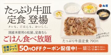 「たっぷり牛皿定食」のキービジュアル