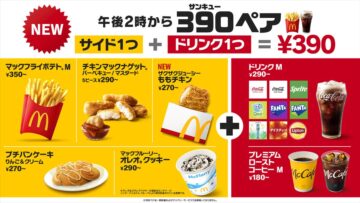 「390(サンキュー)ペア」のキービジュアル