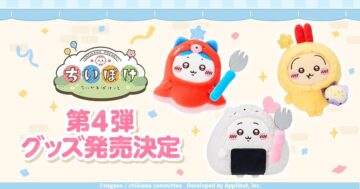 「ちいかわぽけっと」公式グッズ第4弾のキービジュアル