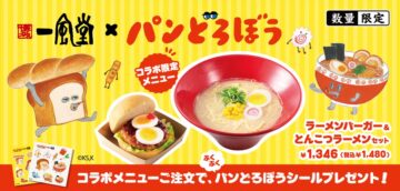 一風堂と「パンどろぼう」のコラボキービジュアル