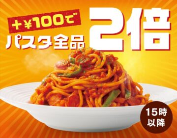 「パスタ2倍盛りキャンペーン」のキービジュアル