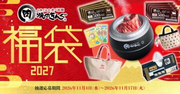 「焼肉きんぐの福袋2027」のキービジュアル