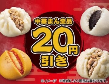 「中華まん」シリーズセールのキービジュアル