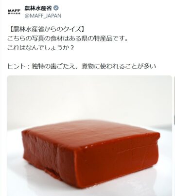 農林水産省の公式Xアカウントより