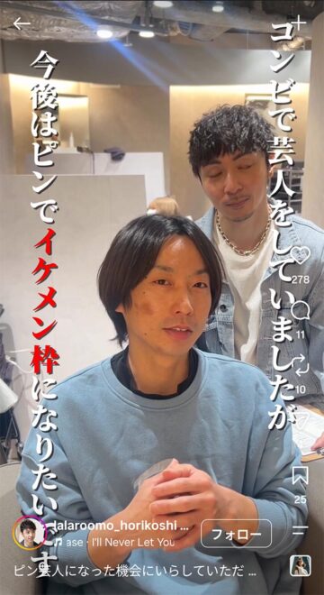 ピン芸人の「イケメン枠」になりたい男性がイメチェン!