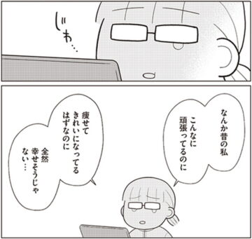 漫画「『我慢すること』を徹底的にやめたら人生で一番楽に-17kgのダイエットに成功した漫画」のカット（なぎまゆさん提供）