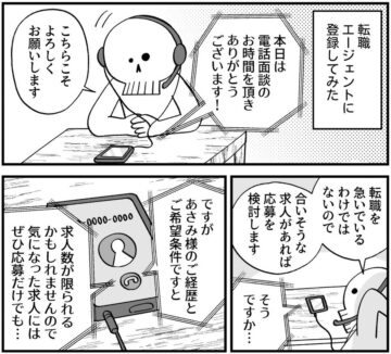 漫画「転職活動日記」のカット（あさみAさん提供）