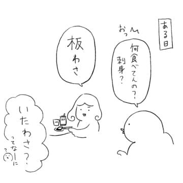 漫画「刺身欲が満たされる…？」のカット（トゥイちゃんさん提供）