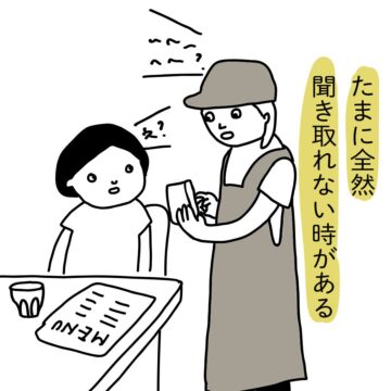 漫画「聞き取れない」のカット（アラ子さん提供）