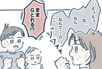 漫画「大変!!」のカット(mirinさん提供)