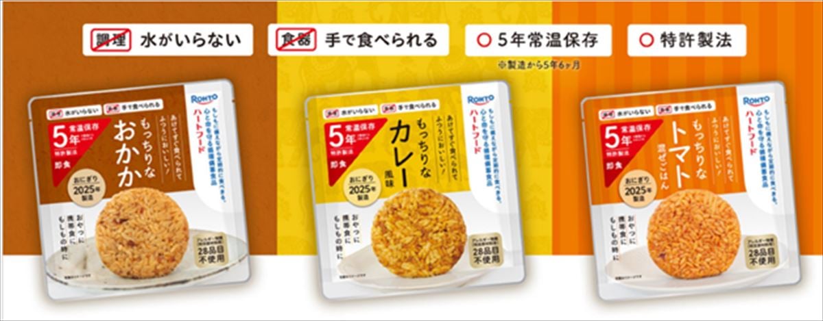 循環備蓄食品「ハートフード5年常温保存おにぎり」メインビジュアル