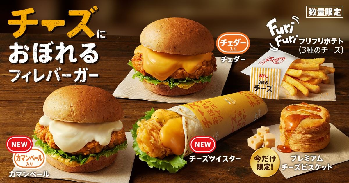 ケンタッキーの「チーズにおぼれるフィレバーガー」