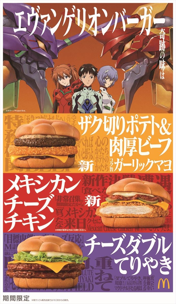 3種類の「エヴァンゲリオンバーガー」が登場